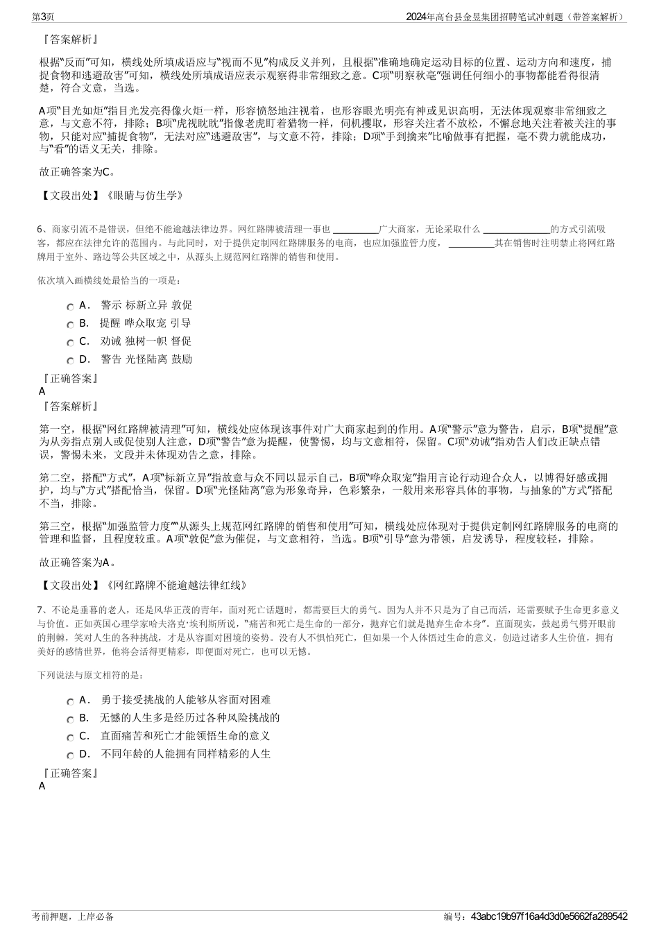 2024年高台县金昱集团招聘笔试冲刺题（带答案解析）_第3页