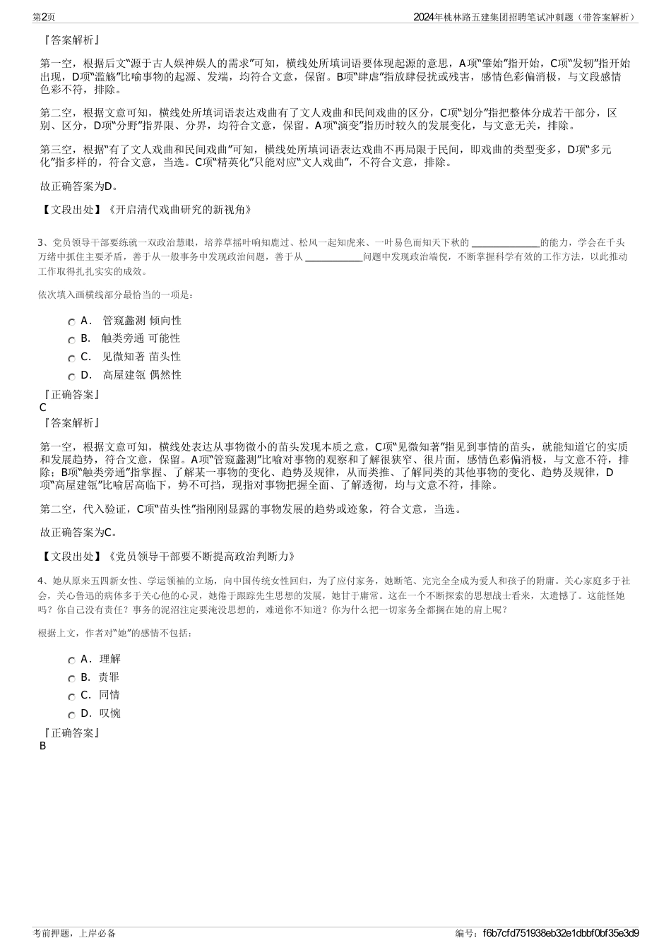 2024年桃林路五建集团招聘笔试冲刺题（带答案解析）_第2页