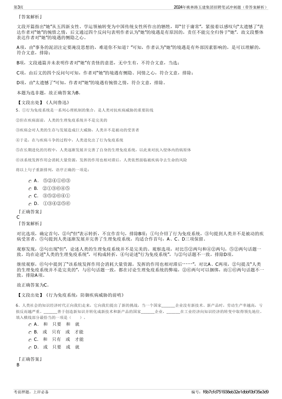 2024年桃林路五建集团招聘笔试冲刺题（带答案解析）_第3页