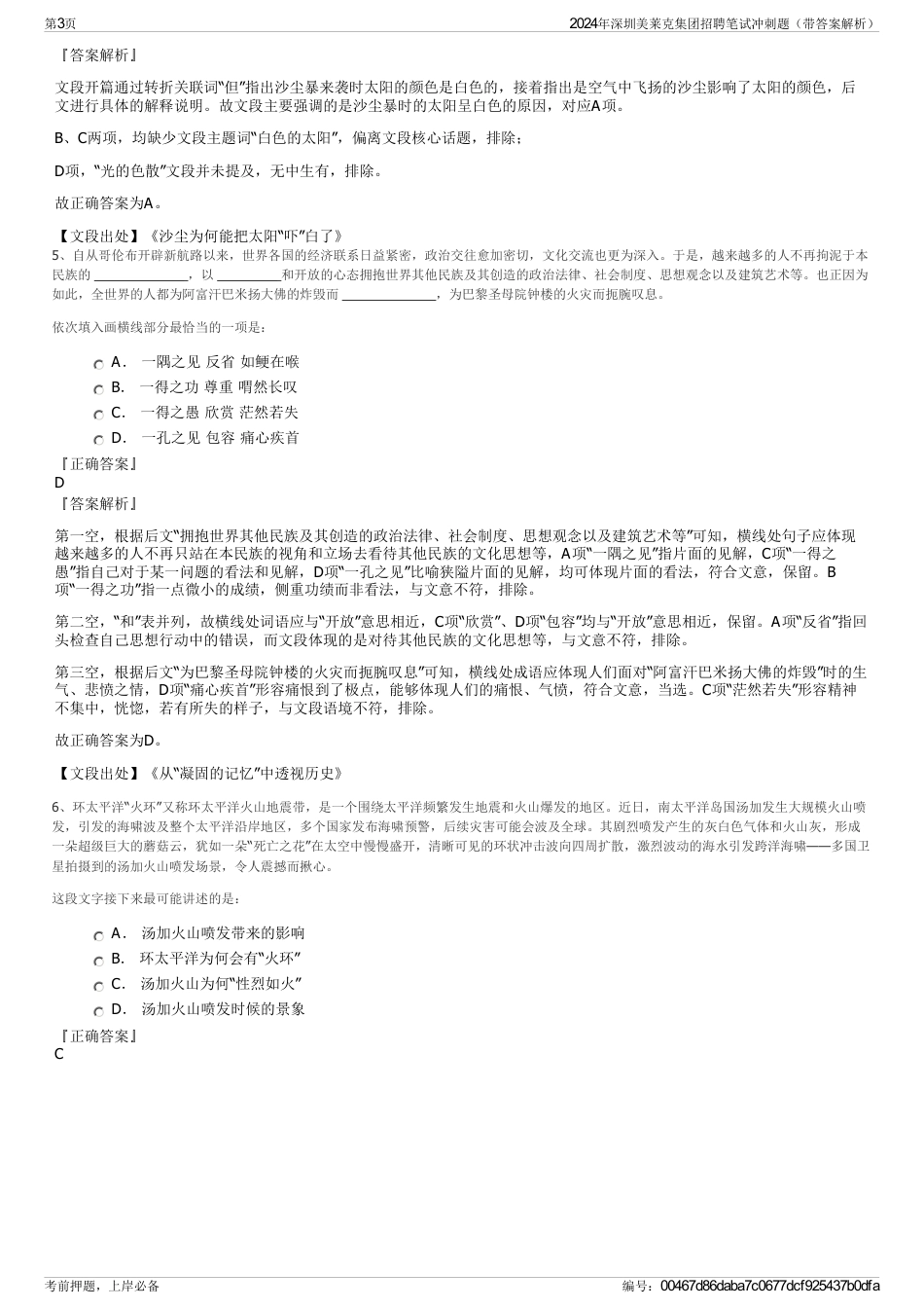 2024年深圳美莱克集团招聘笔试冲刺题（带答案解析）_第3页