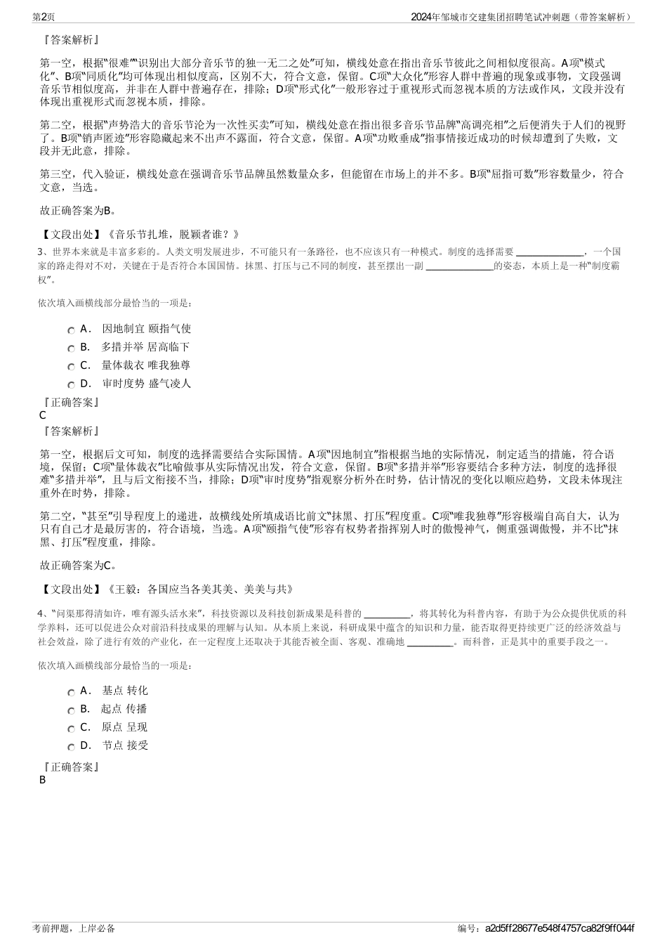 2024年邹城市交建集团招聘笔试冲刺题（带答案解析）_第2页