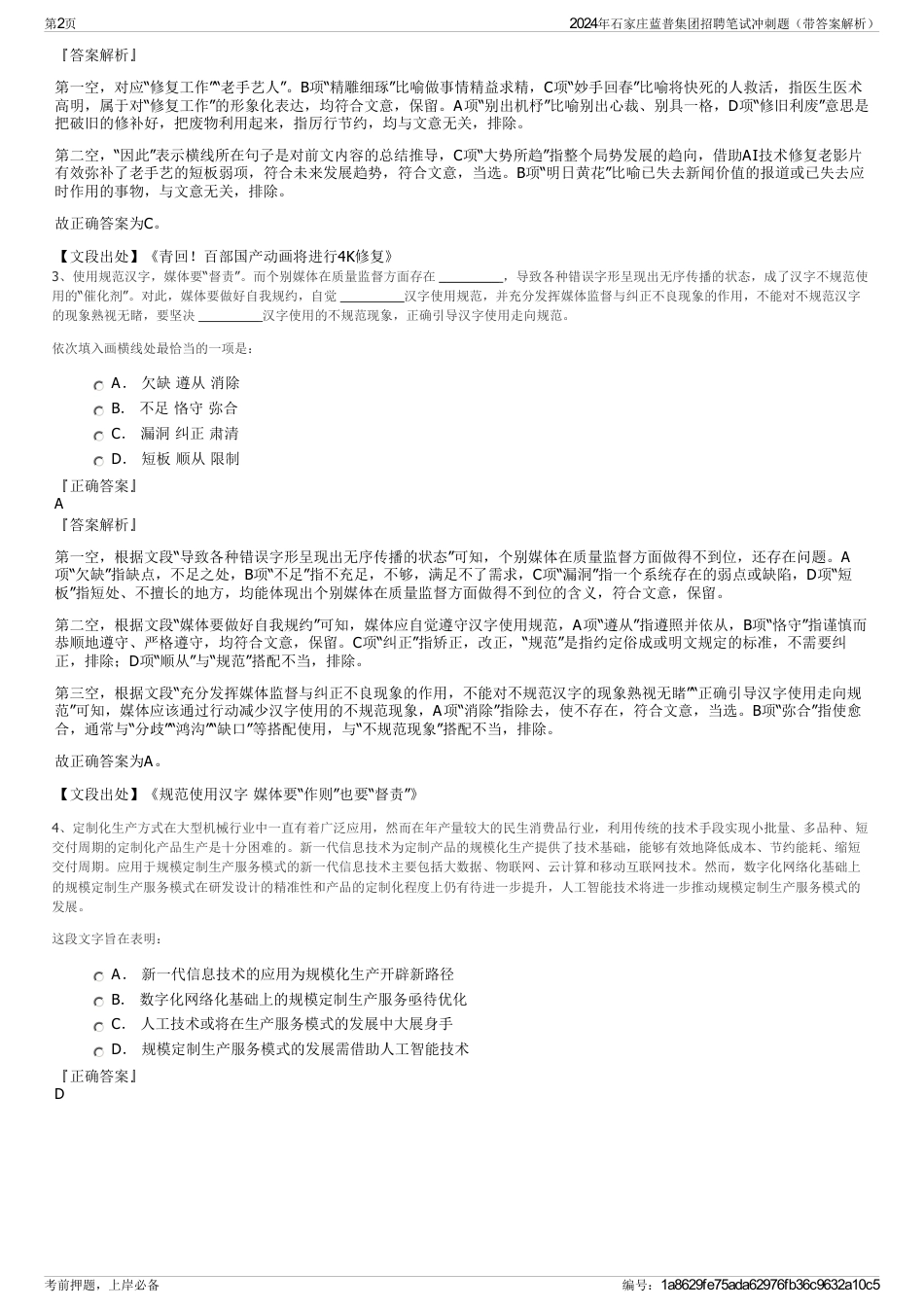 2024年石家庄蓝普集团招聘笔试冲刺题（带答案解析）_第2页