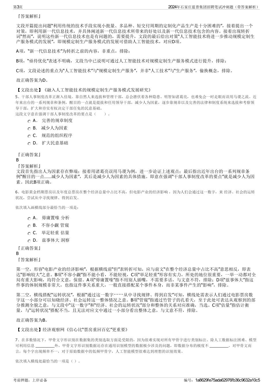2024年石家庄蓝普集团招聘笔试冲刺题（带答案解析）_第3页