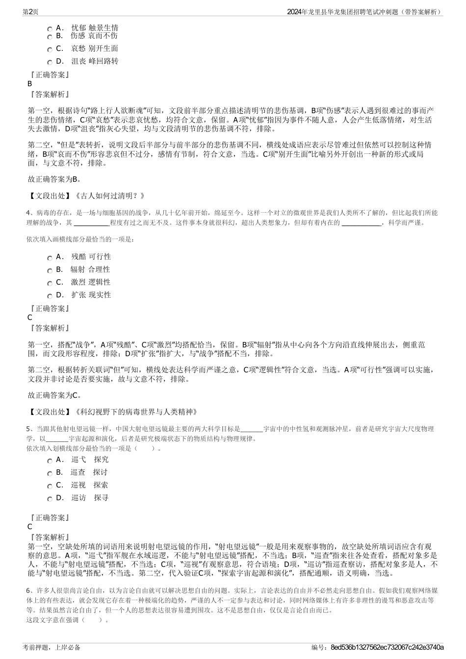 2024年龙里县华龙集团招聘笔试冲刺题（带答案解析）_第2页