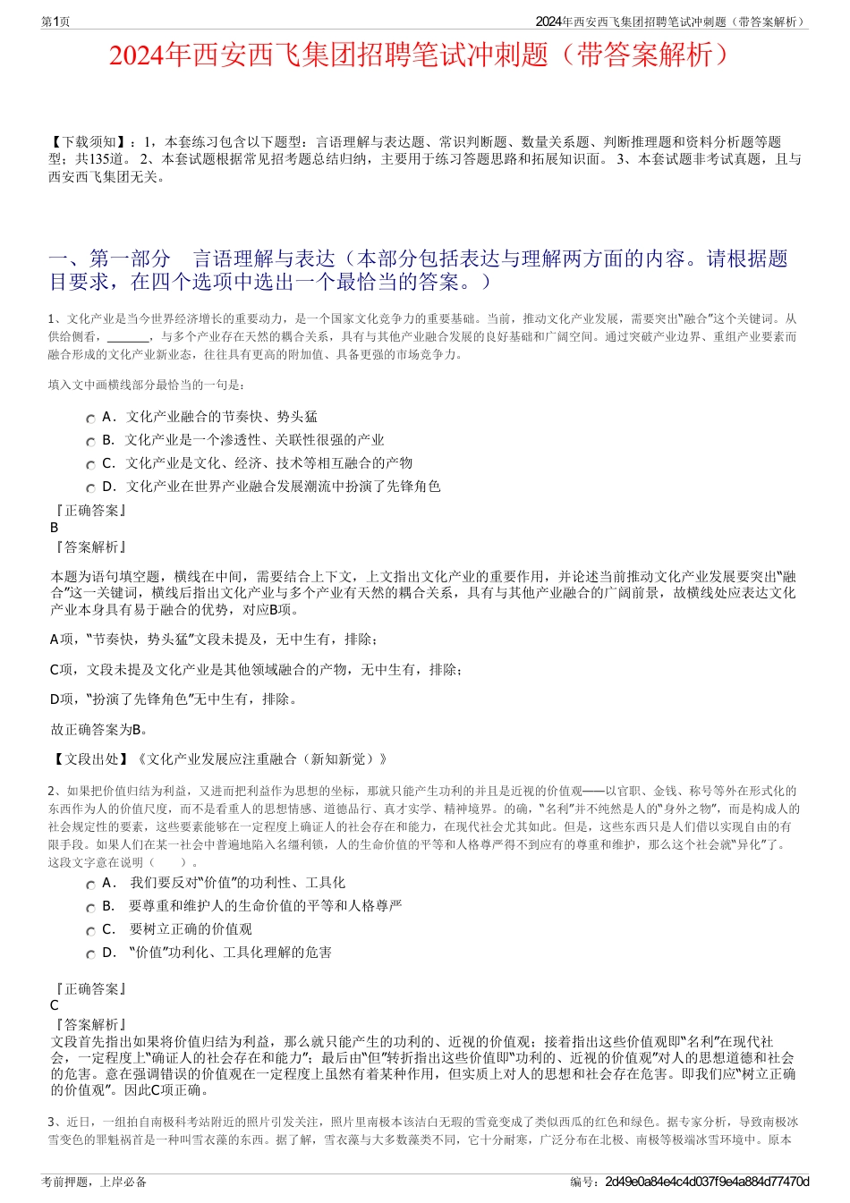 2024年西安西飞集团招聘笔试冲刺题（带答案解析）_第1页