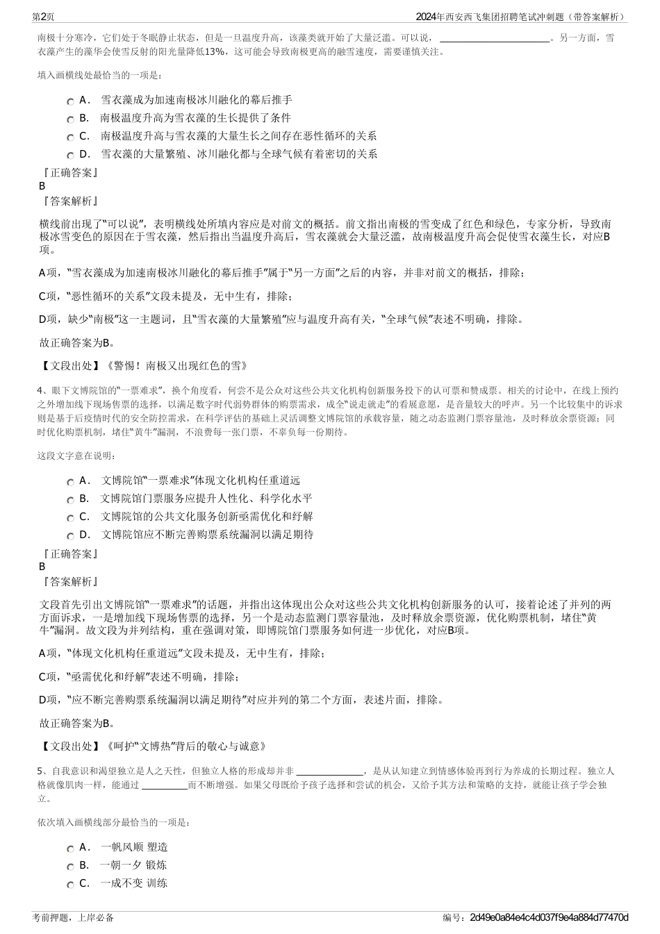 2024年西安西飞集团招聘笔试冲刺题（带答案解析）_第2页