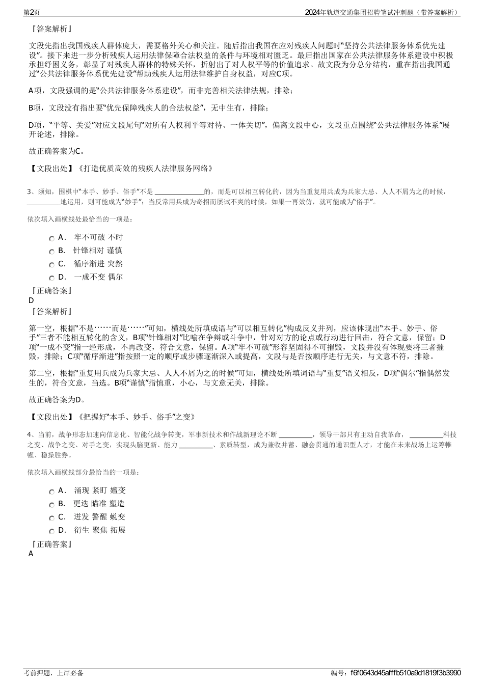 2024年轨道交通集团招聘笔试冲刺题（带答案解析）_第2页