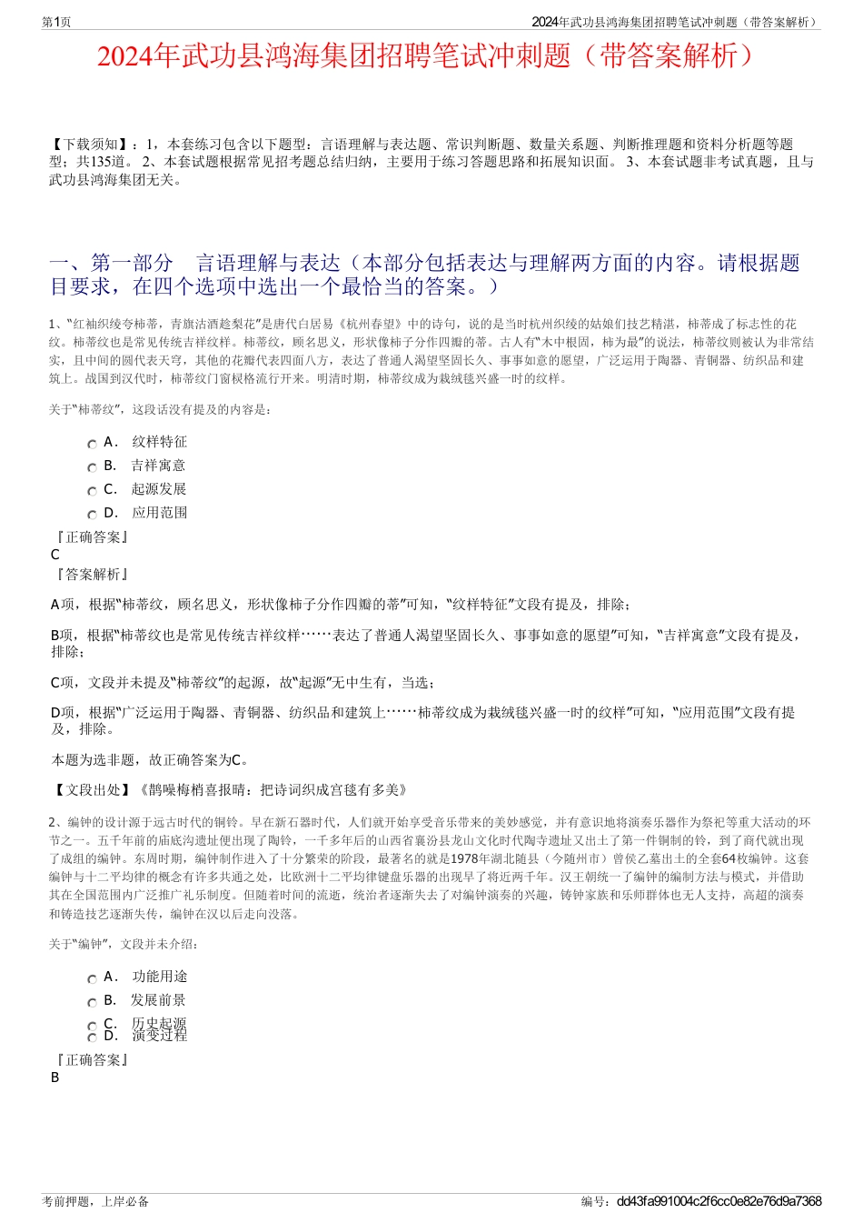 2024年武功县鸿海集团招聘笔试冲刺题（带答案解析）_第1页