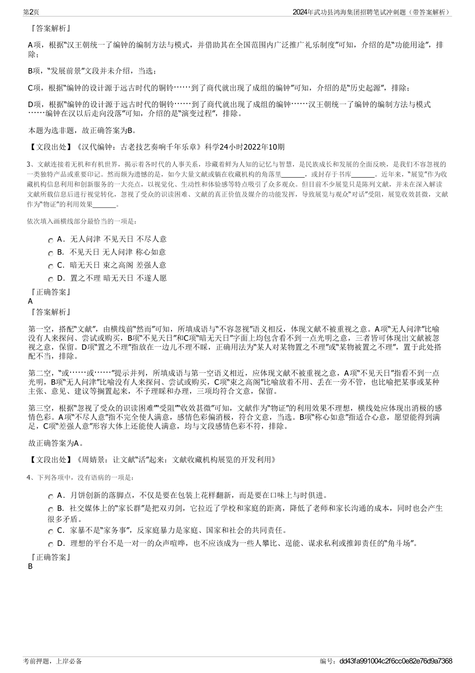 2024年武功县鸿海集团招聘笔试冲刺题（带答案解析）_第2页