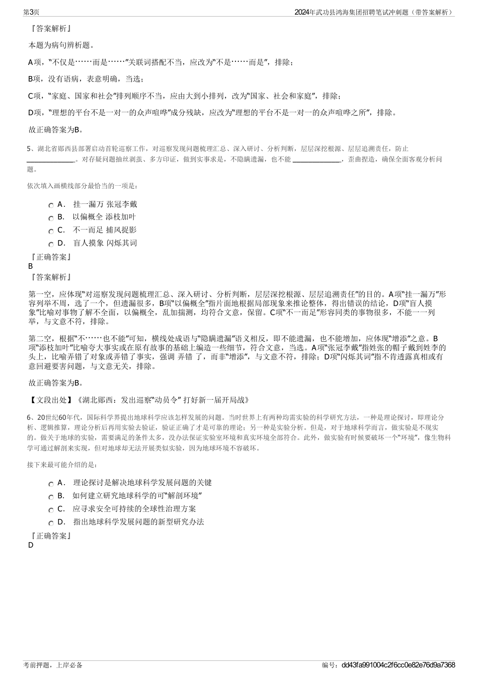 2024年武功县鸿海集团招聘笔试冲刺题（带答案解析）_第3页