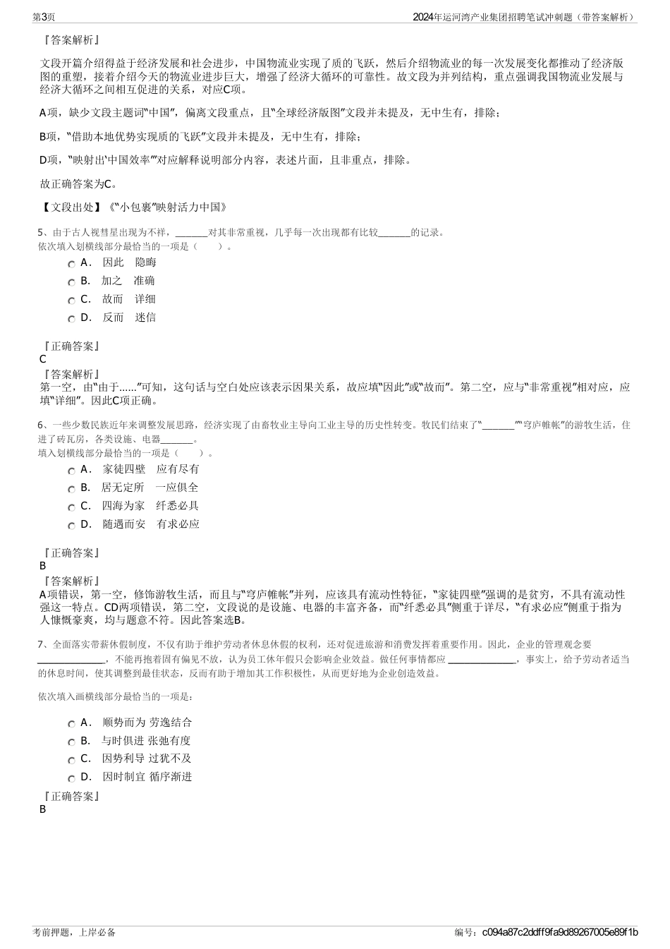 2024年运河湾产业集团招聘笔试冲刺题（带答案解析）_第3页