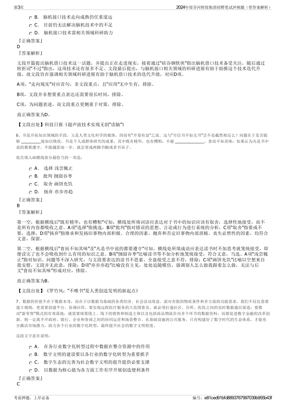 2024年绥芬河财投集团招聘笔试冲刺题（带答案解析）_第3页