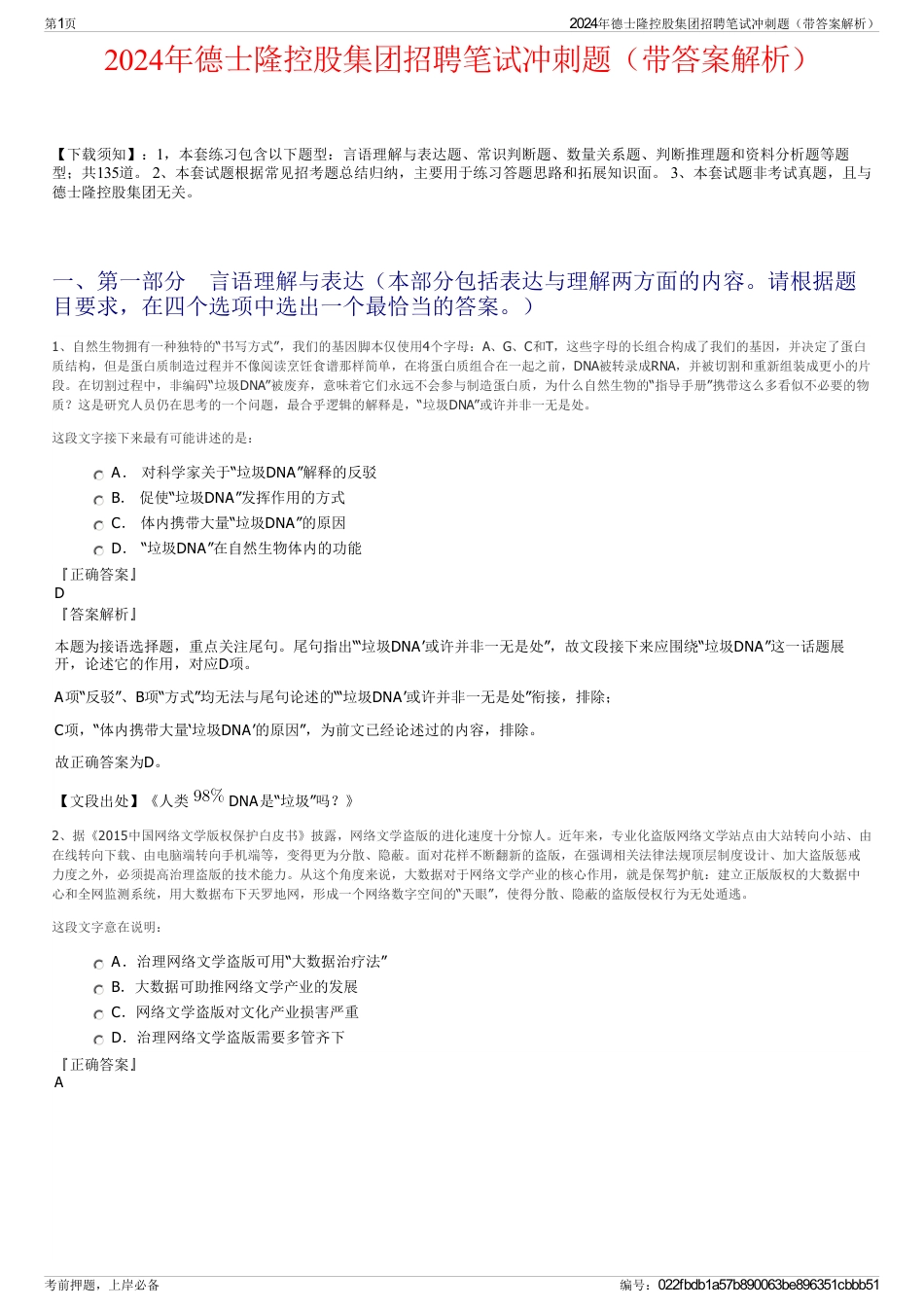 2024年德士隆控股集团招聘笔试冲刺题（带答案解析）_第1页