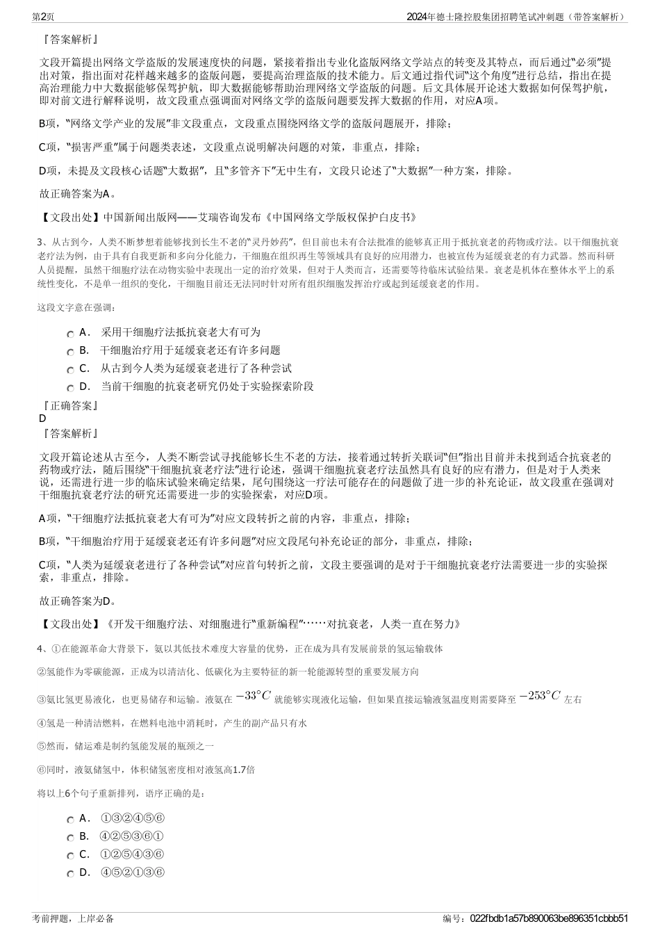 2024年德士隆控股集团招聘笔试冲刺题（带答案解析）_第2页