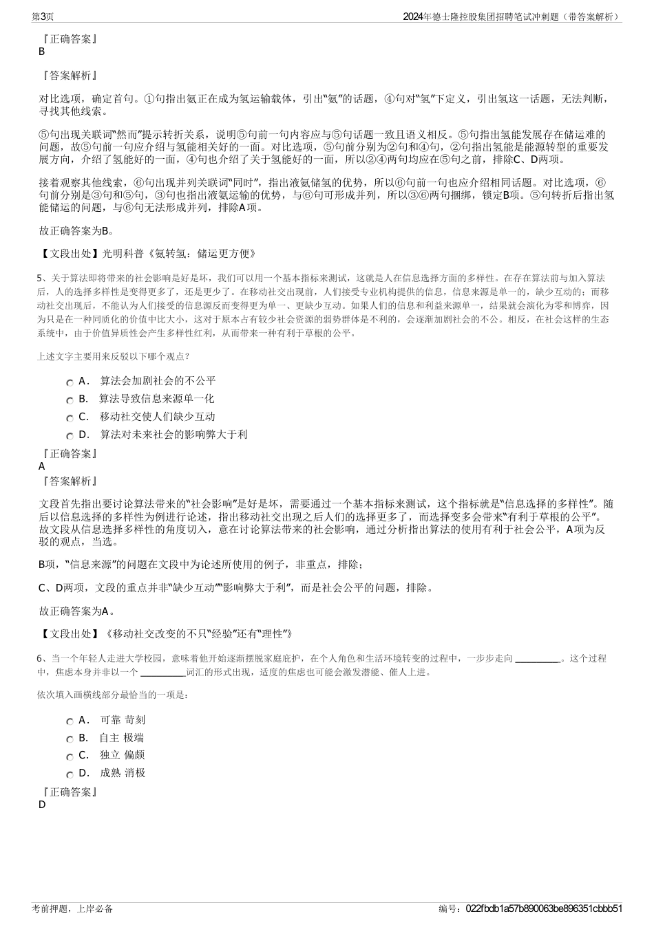 2024年德士隆控股集团招聘笔试冲刺题（带答案解析）_第3页