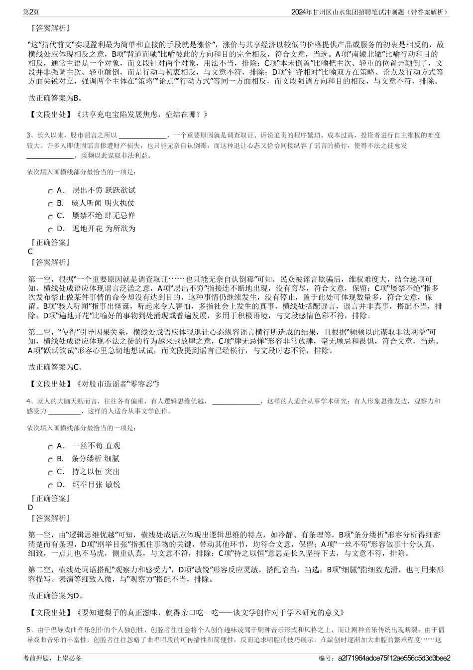 2024年甘州区山水集团招聘笔试冲刺题（带答案解析）_第2页