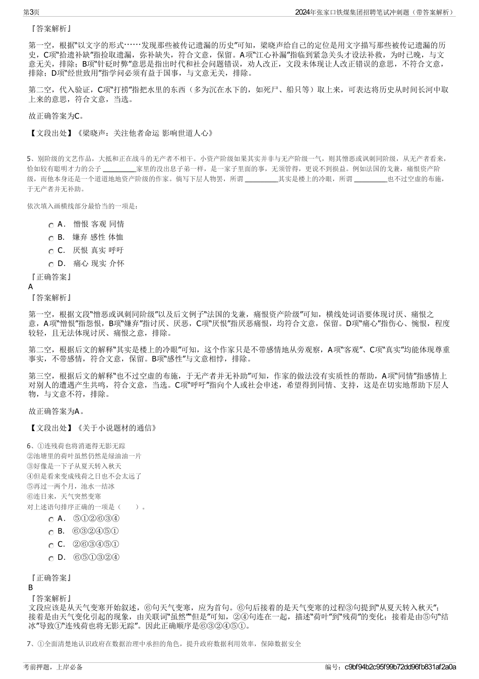 2024年张家口铁煤集团招聘笔试冲刺题（带答案解析）_第3页