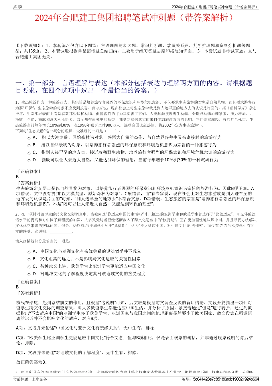 2024年合肥建工集团招聘笔试冲刺题（带答案解析）_第1页