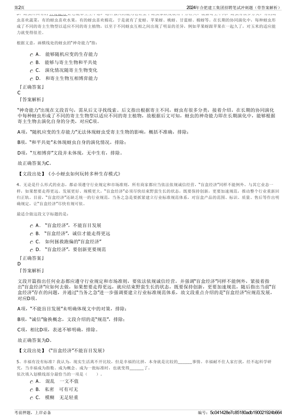 2024年合肥建工集团招聘笔试冲刺题（带答案解析）_第2页