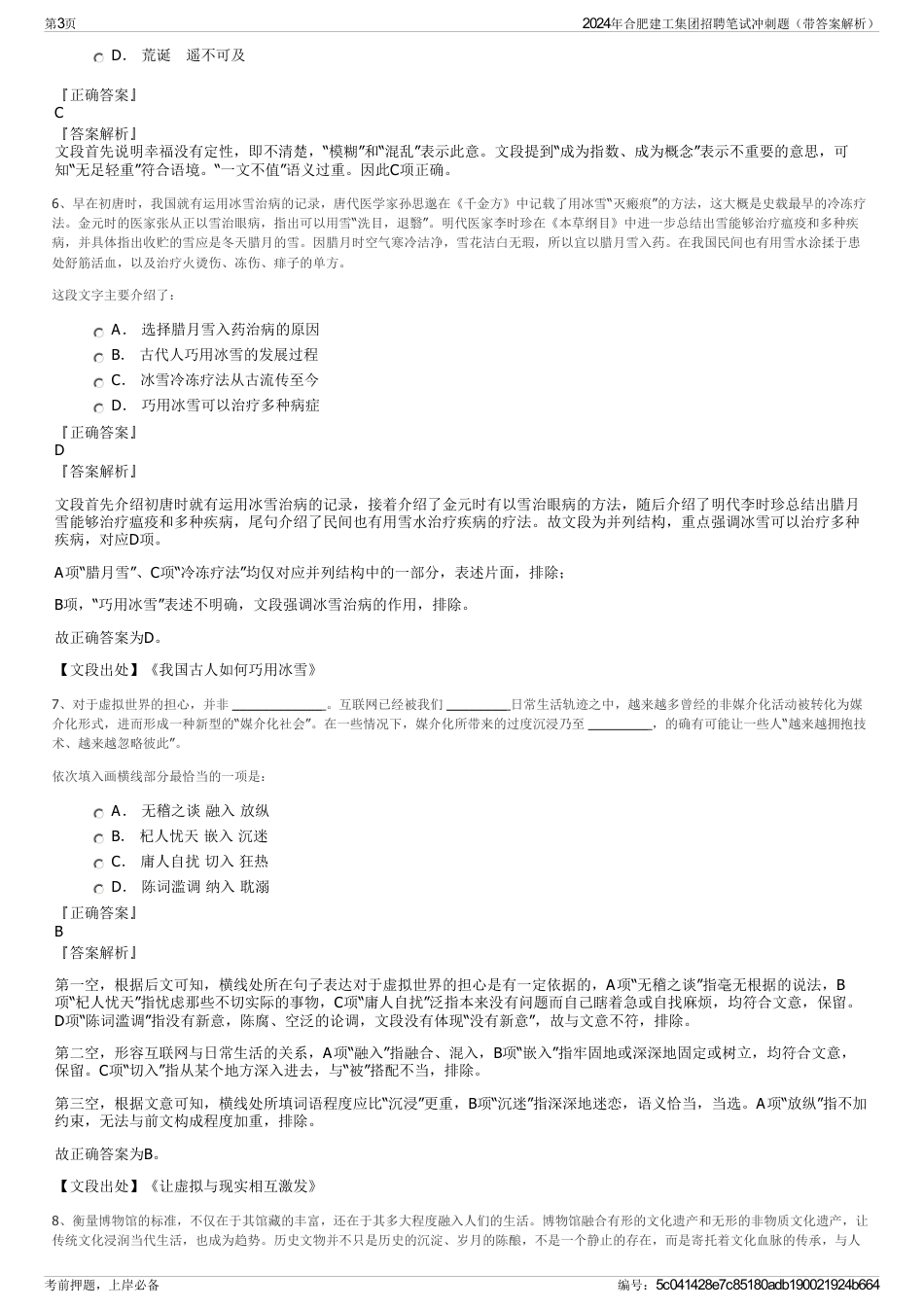 2024年合肥建工集团招聘笔试冲刺题（带答案解析）_第3页