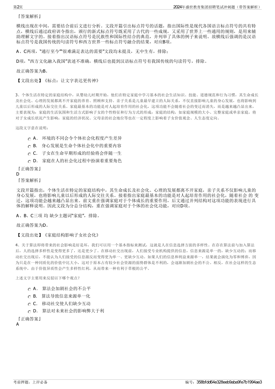 2024年盛世教育集团招聘笔试冲刺题（带答案解析）_第2页