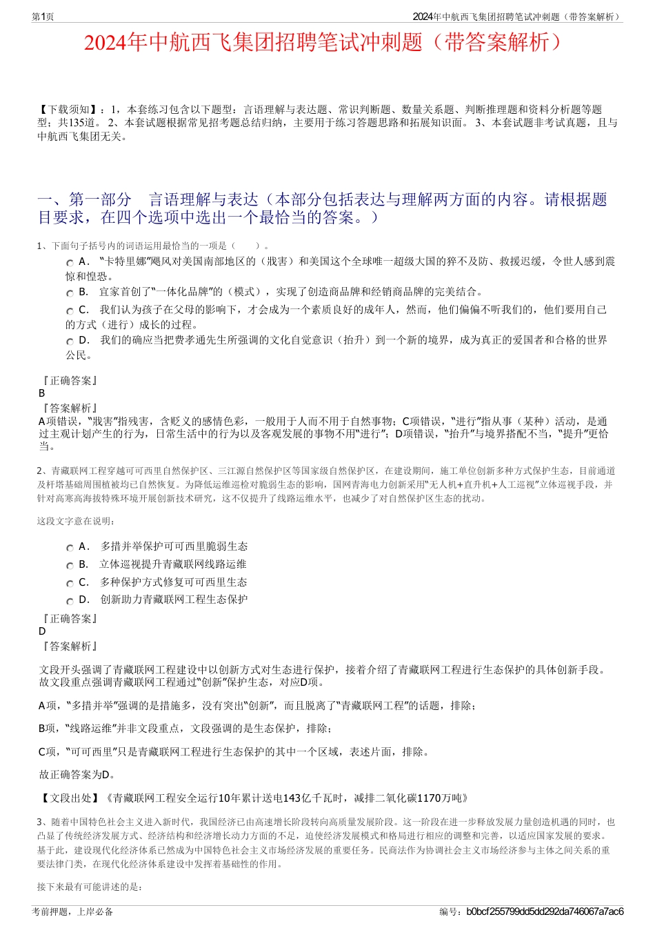 2024年中航西飞集团招聘笔试冲刺题（带答案解析）_第1页