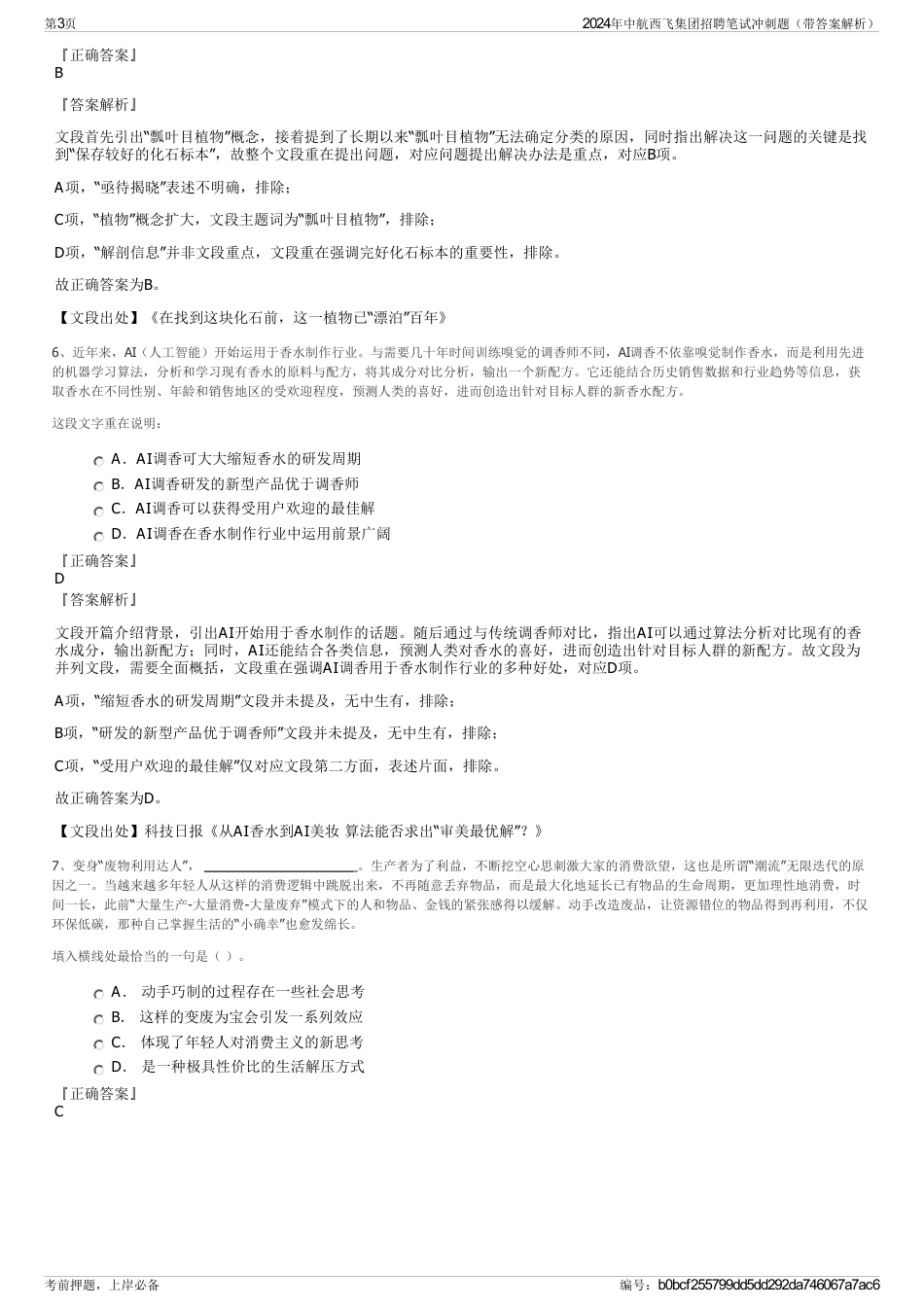 2024年中航西飞集团招聘笔试冲刺题（带答案解析）_第3页
