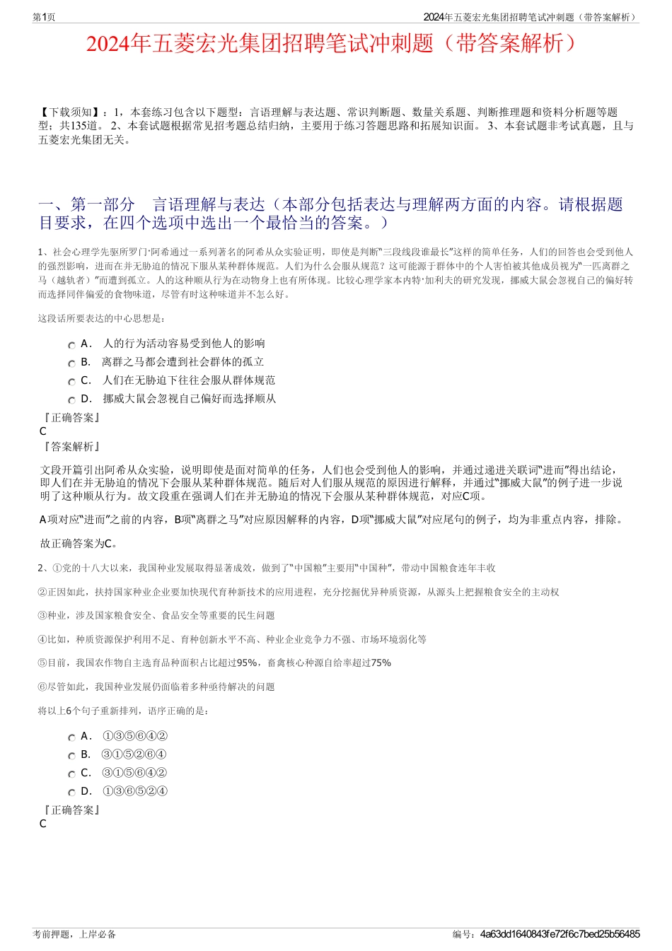 2024年五菱宏光集团招聘笔试冲刺题（带答案解析）_第1页