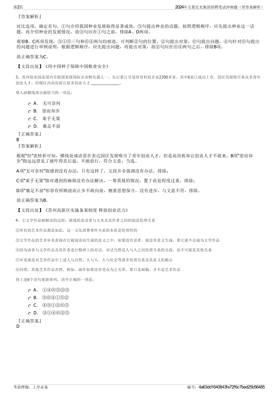 2024年五菱宏光集团招聘笔试冲刺题（带答案解析）_第2页