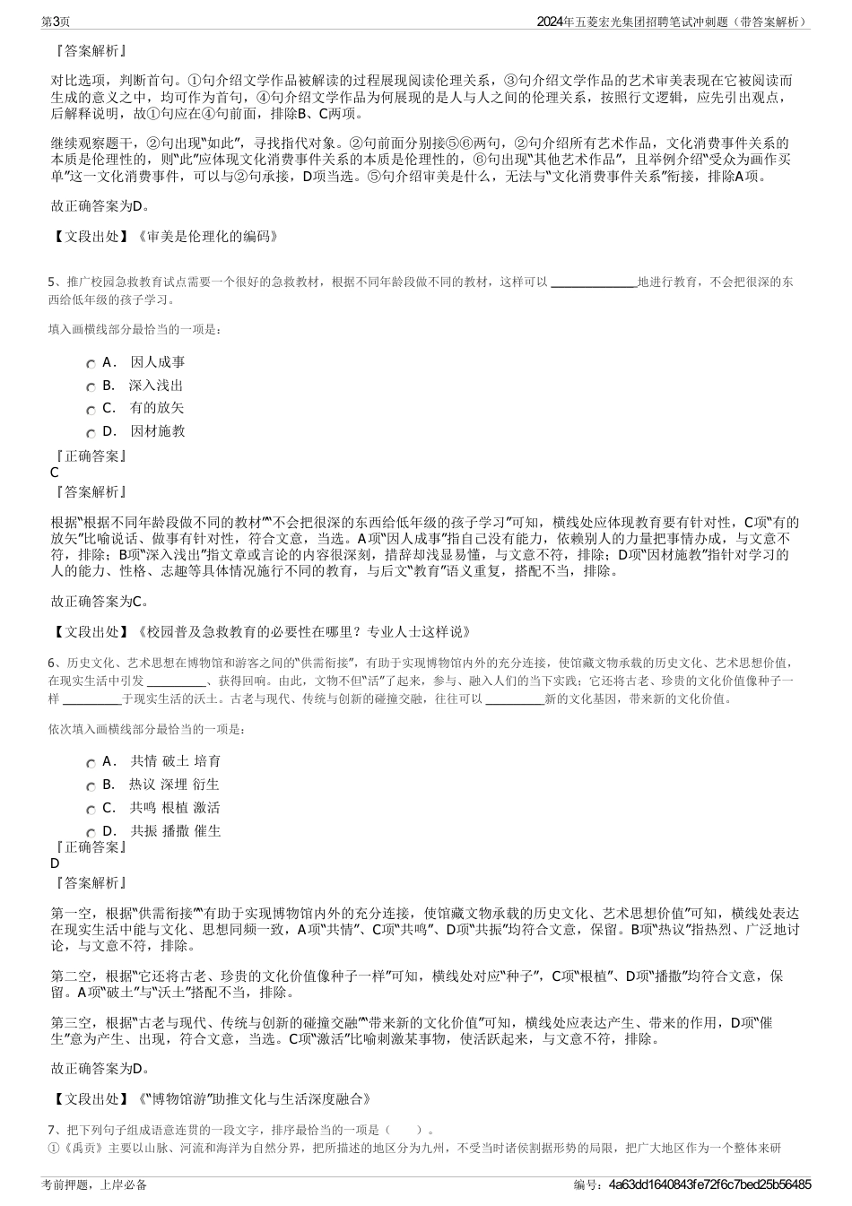 2024年五菱宏光集团招聘笔试冲刺题（带答案解析）_第3页