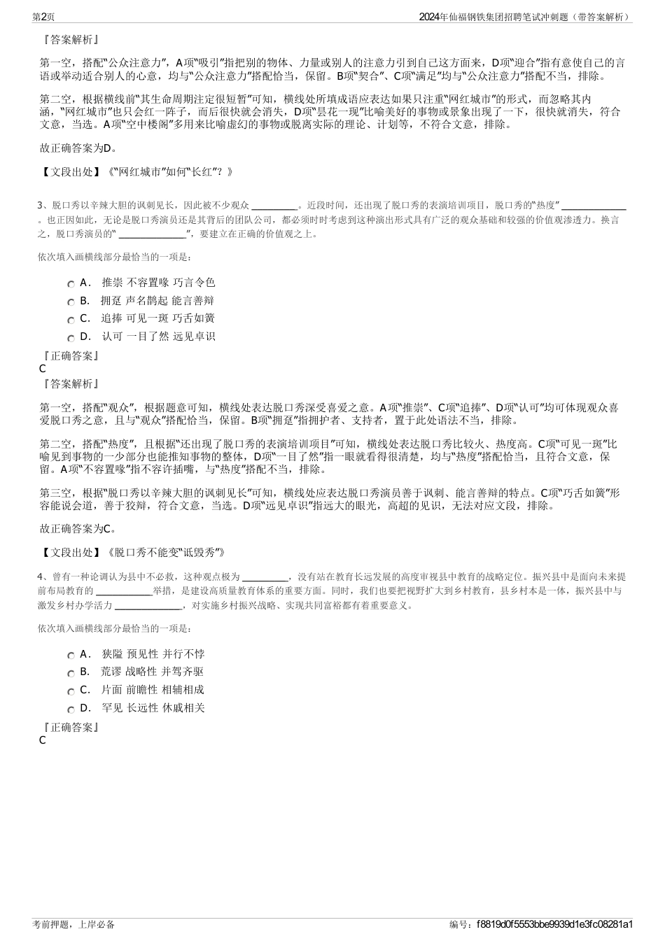 2024年仙福钢铁集团招聘笔试冲刺题（带答案解析）_第2页