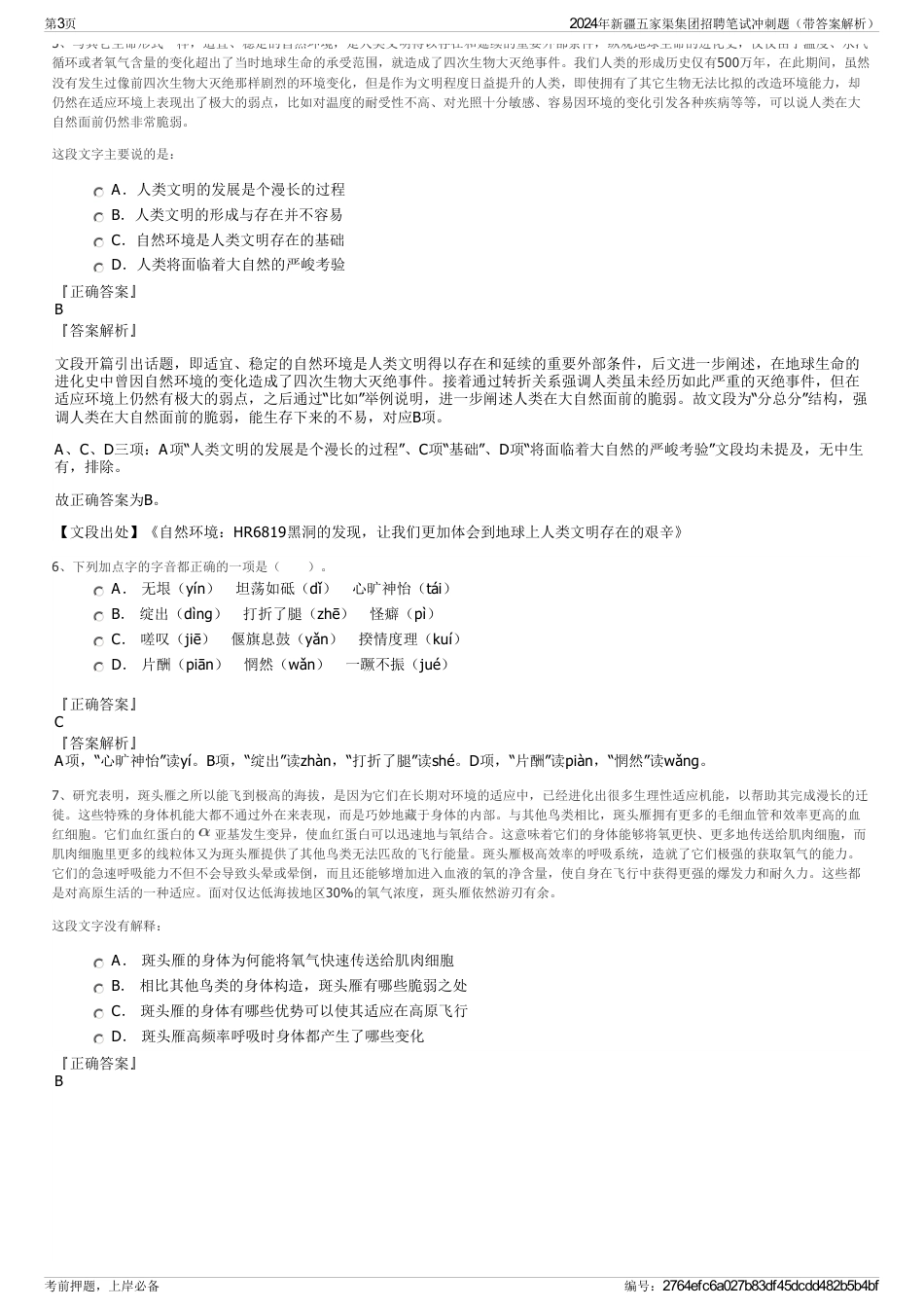 2024年新疆五家渠集团招聘笔试冲刺题（带答案解析）_第3页