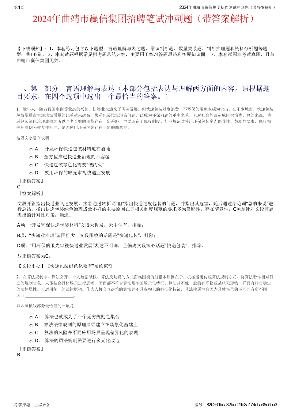 2024年曲靖市赢信集团招聘笔试冲刺题（带答案解析）_第1页