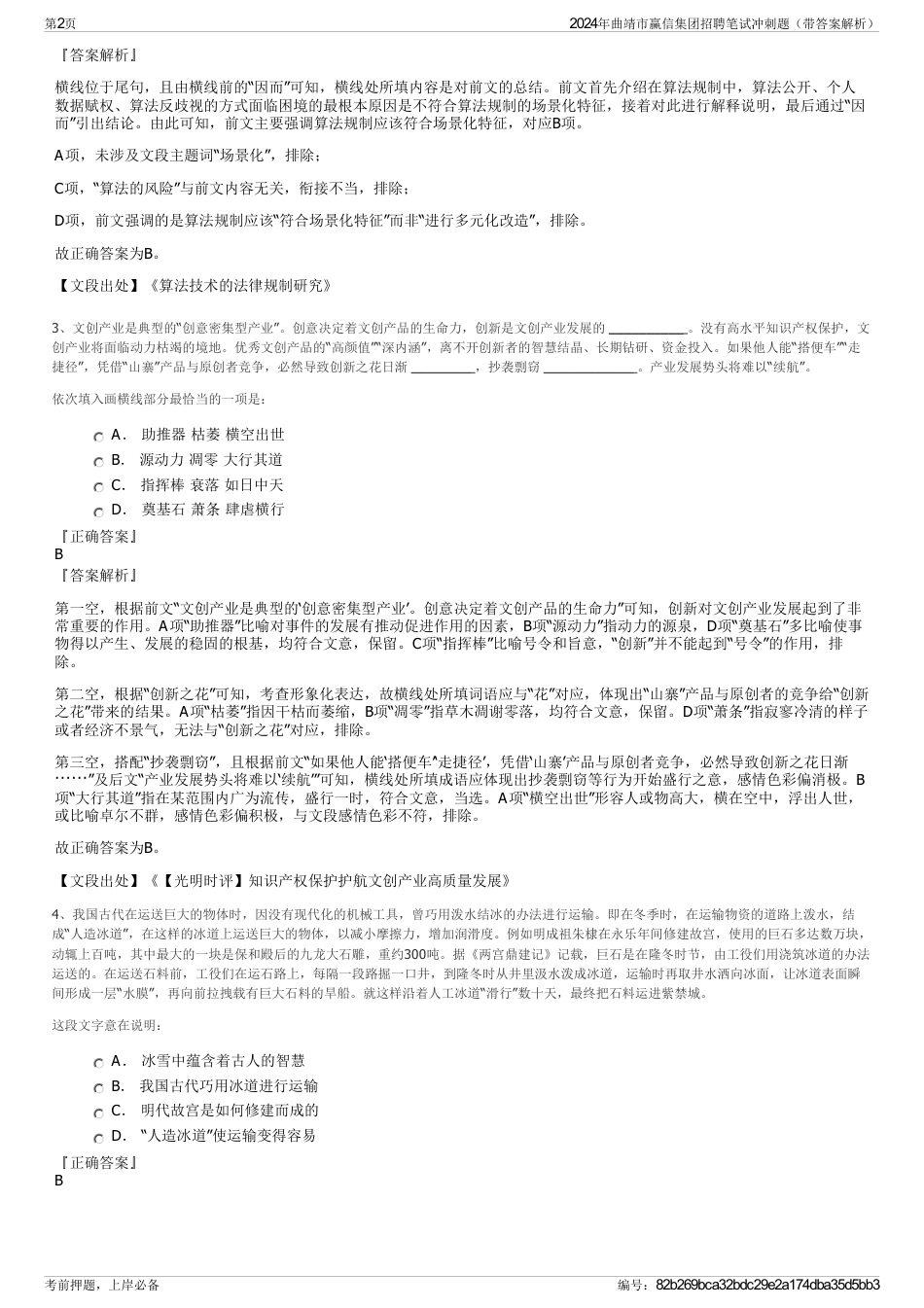 2024年曲靖市赢信集团招聘笔试冲刺题（带答案解析）_第2页