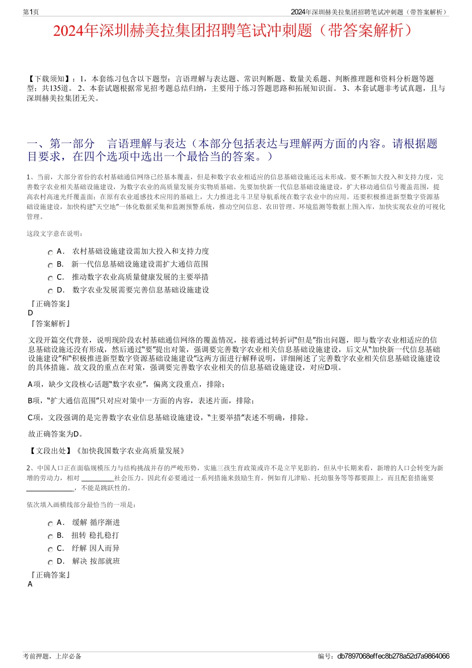 2024年深圳赫美拉集团招聘笔试冲刺题（带答案解析）_第1页