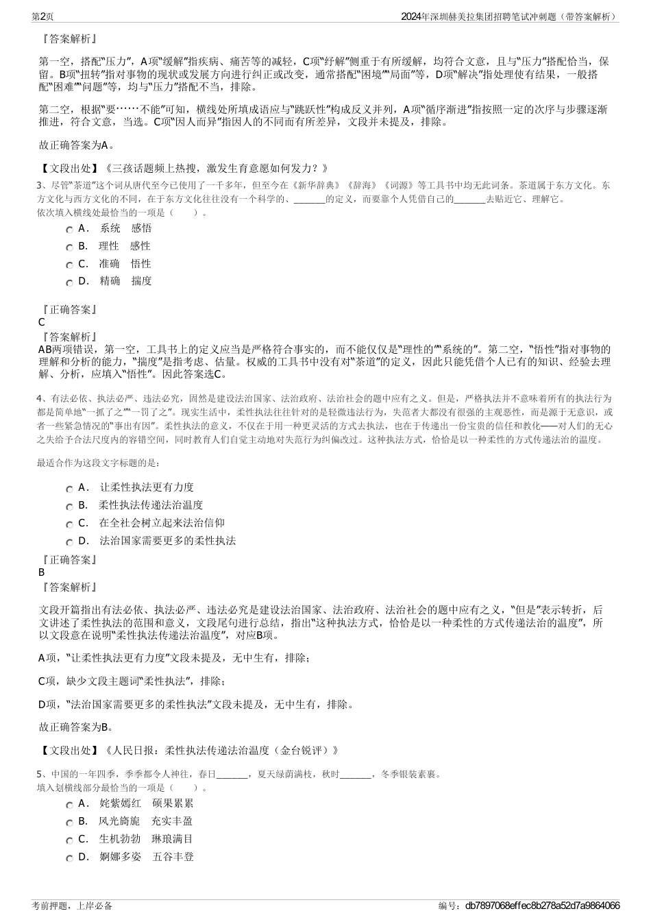 2024年深圳赫美拉集团招聘笔试冲刺题（带答案解析）_第2页