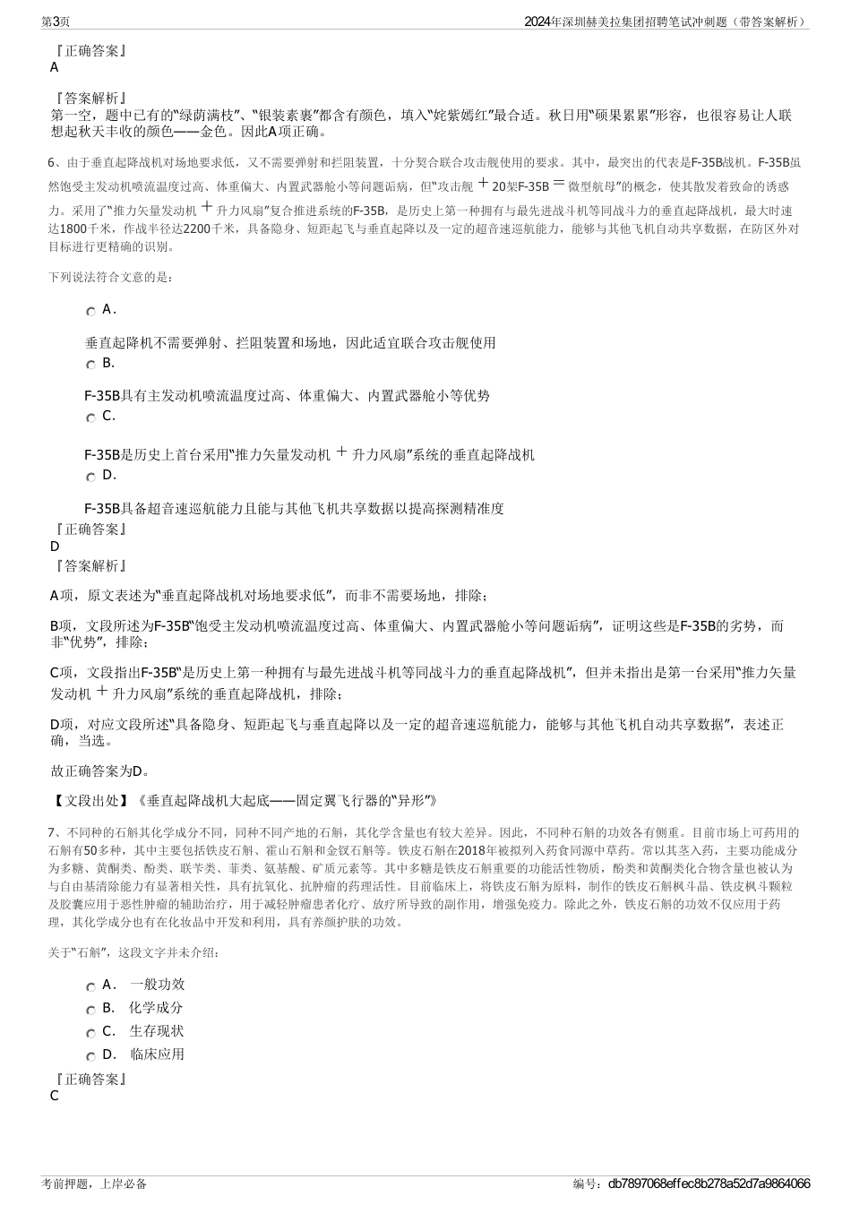 2024年深圳赫美拉集团招聘笔试冲刺题（带答案解析）_第3页