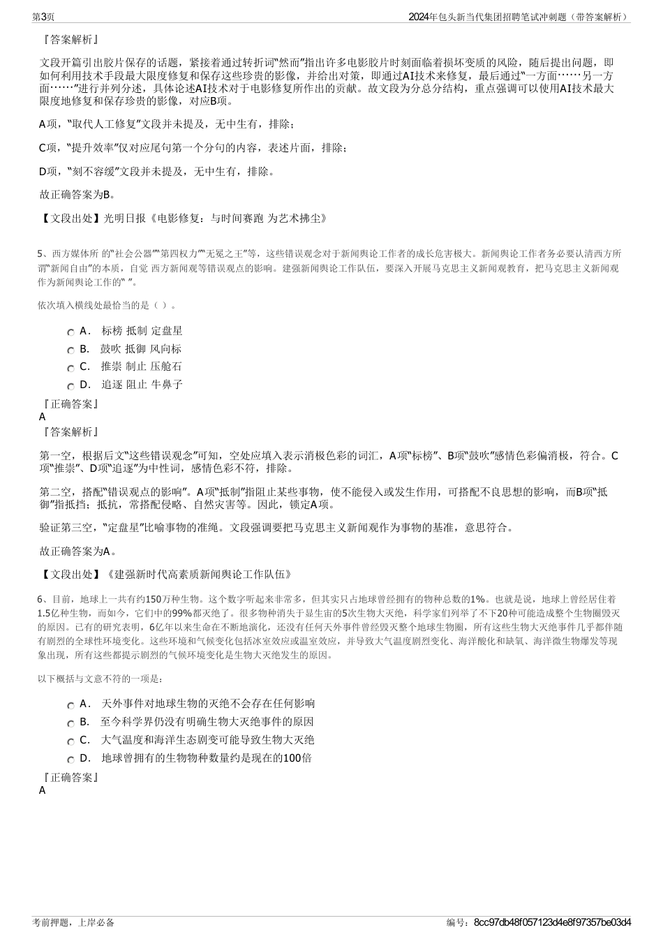 2024年包头新当代集团招聘笔试冲刺题（带答案解析）_第3页