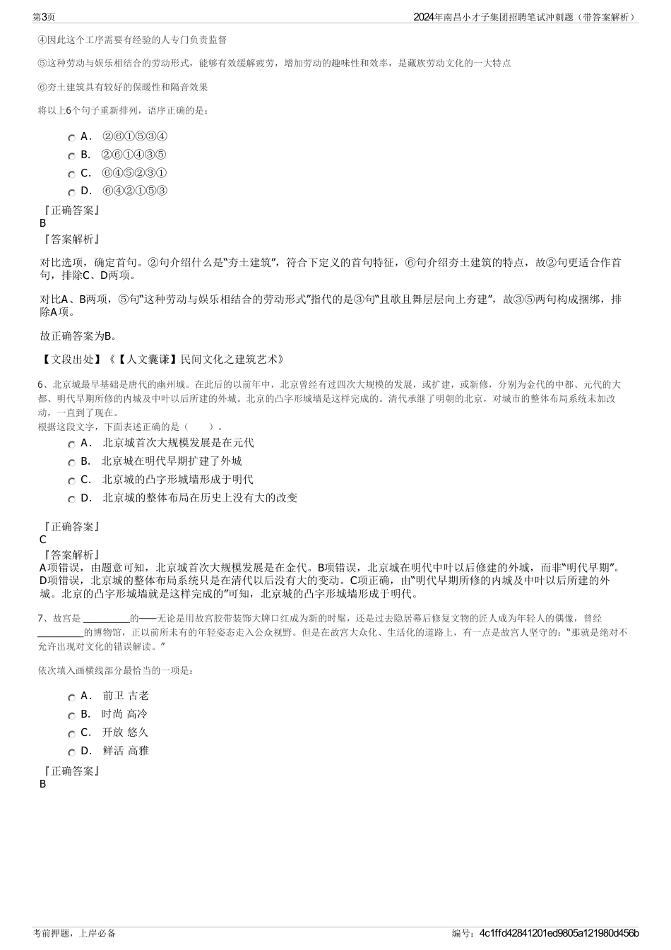 2024年南昌小才子集团招聘笔试冲刺题（带答案解析）_第3页