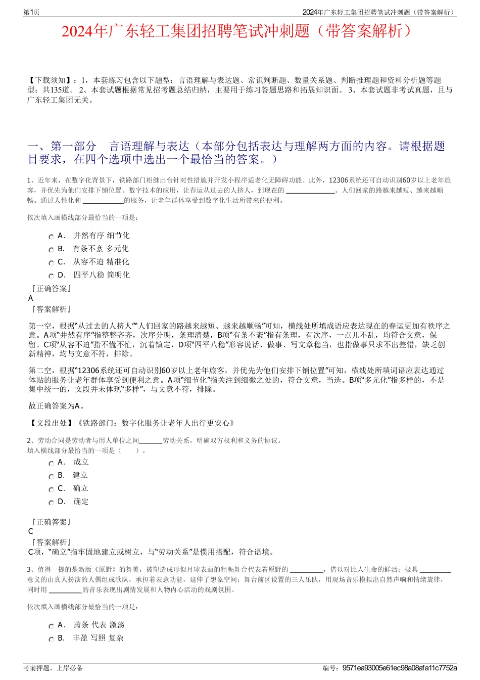 2024年广东轻工集团招聘笔试冲刺题（带答案解析）_第1页