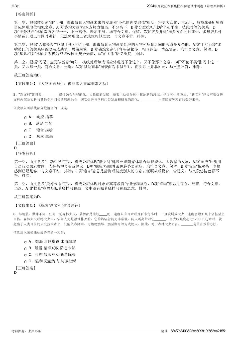 2024年开发区保利集团招聘笔试冲刺题（带答案解析）_第3页