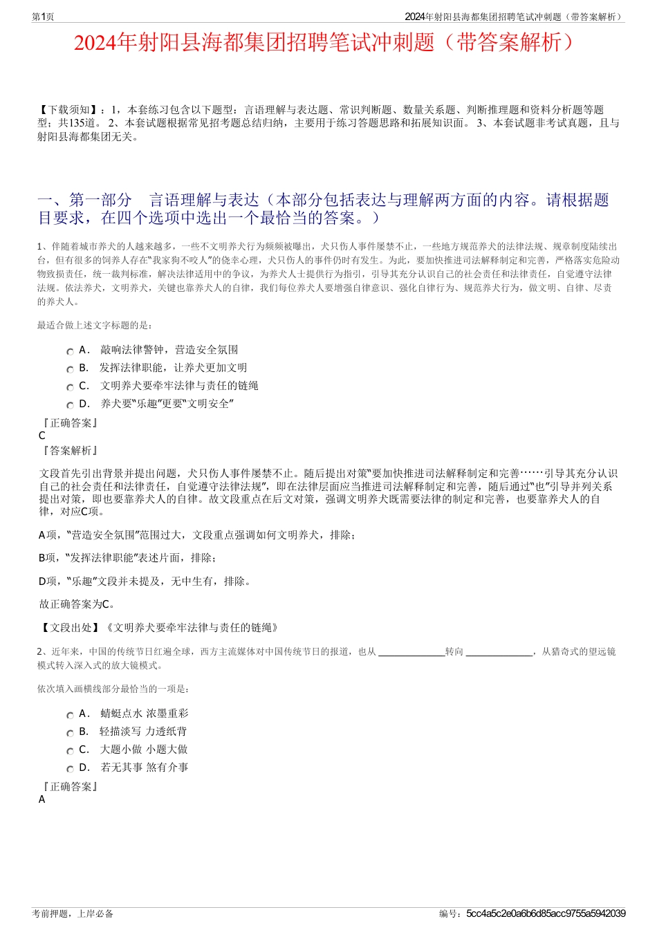 2024年射阳县海都集团招聘笔试冲刺题（带答案解析）_第1页