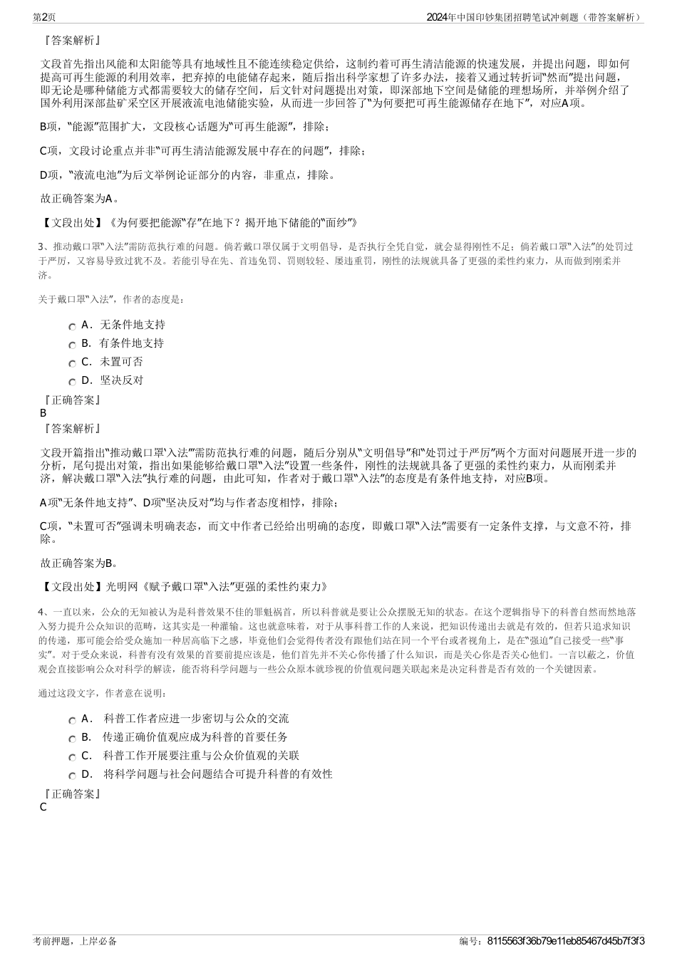 2024年中国印钞集团招聘笔试冲刺题（带答案解析）_第2页