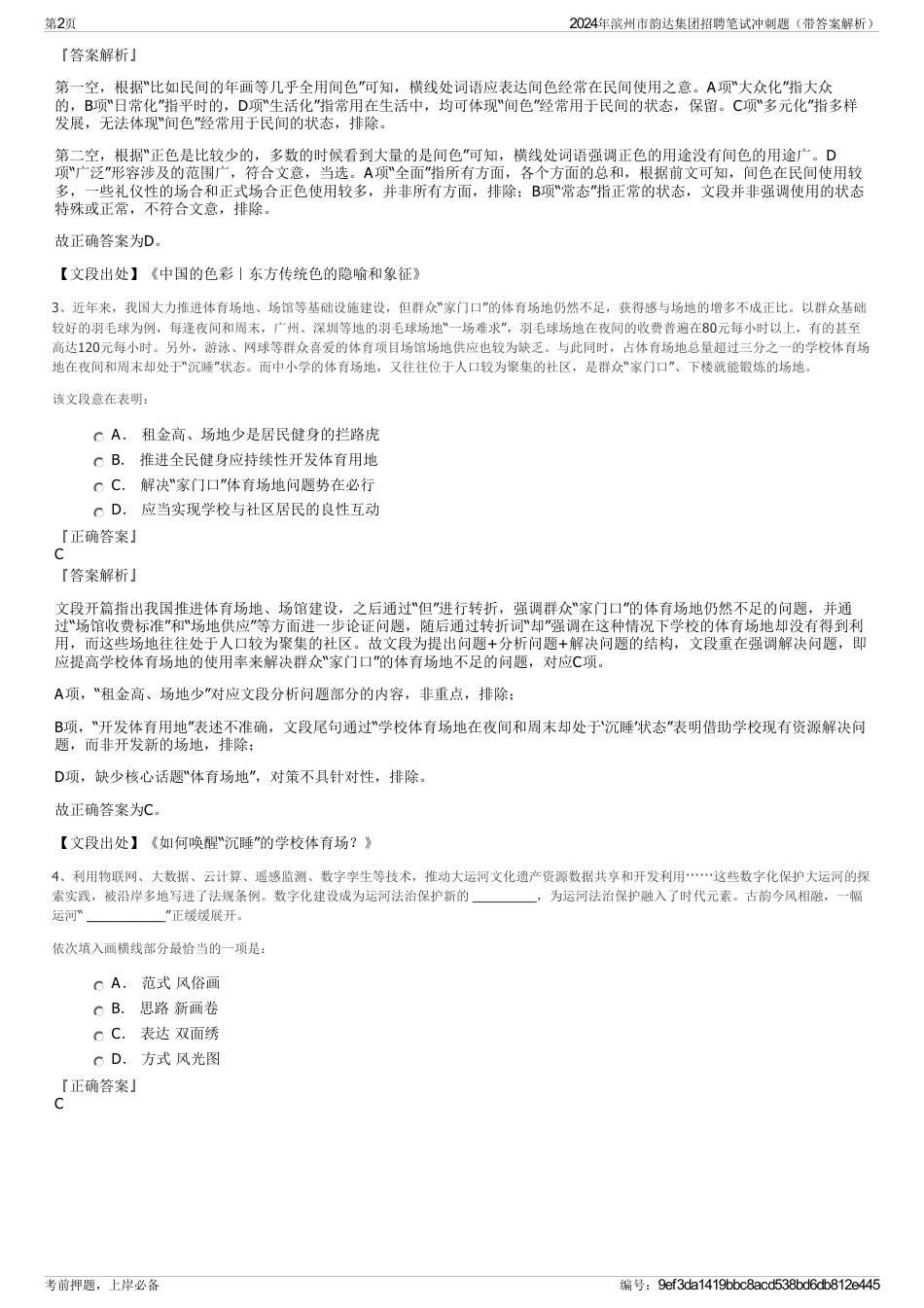 2024年滨州市韵达集团招聘笔试冲刺题（带答案解析）_第2页