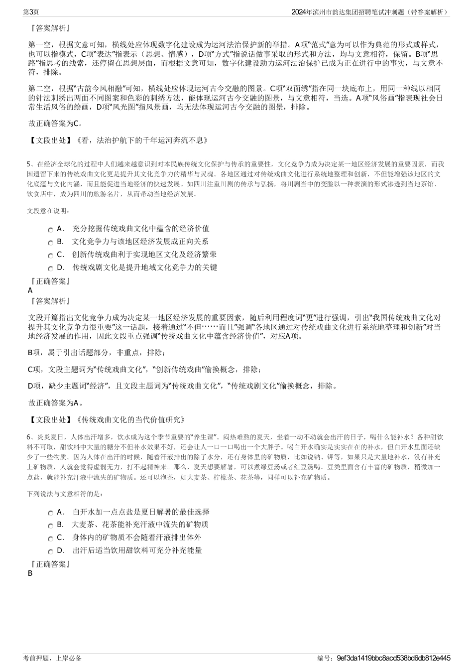 2024年滨州市韵达集团招聘笔试冲刺题（带答案解析）_第3页
