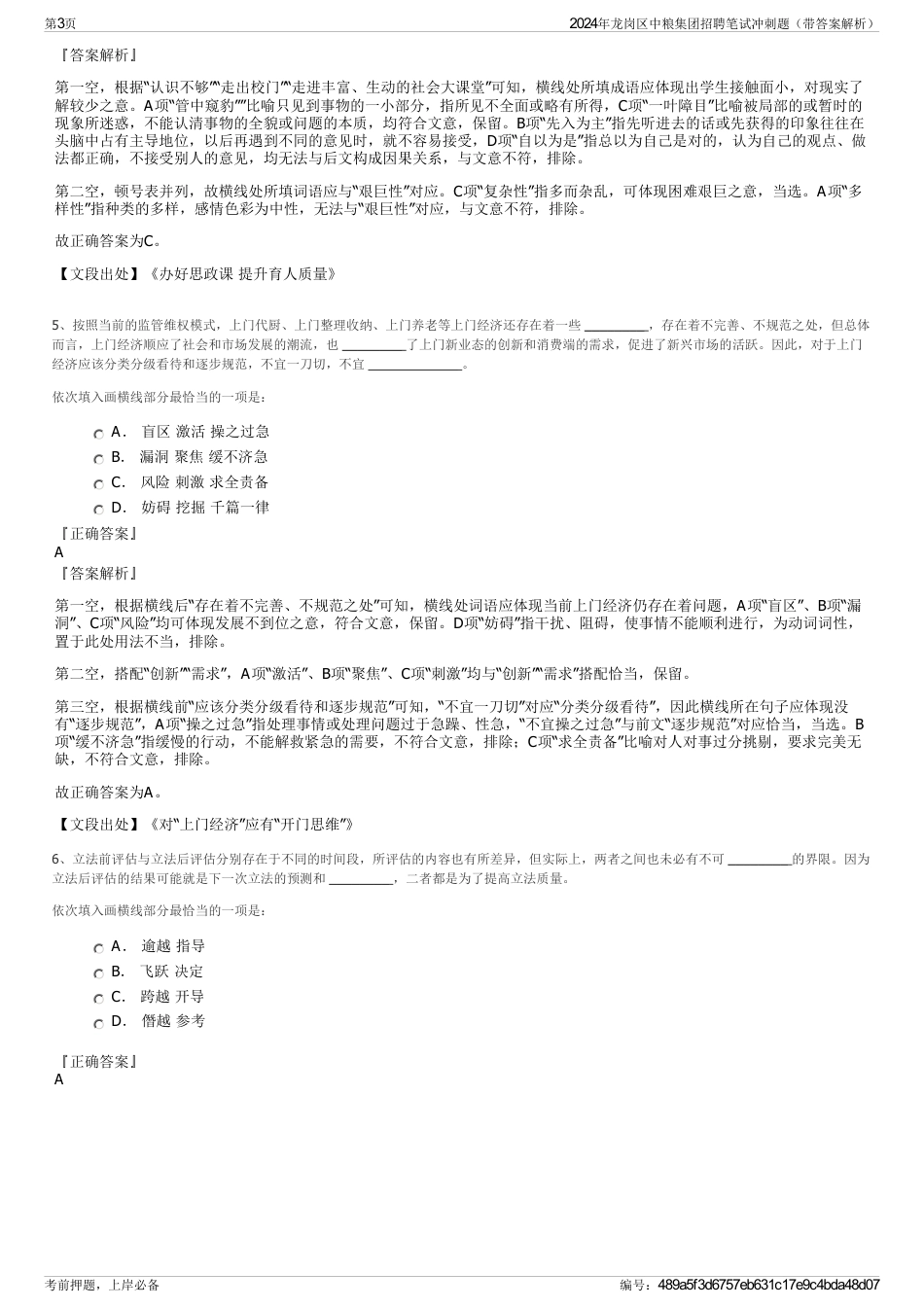 2024年龙岗区中粮集团招聘笔试冲刺题（带答案解析）_第3页