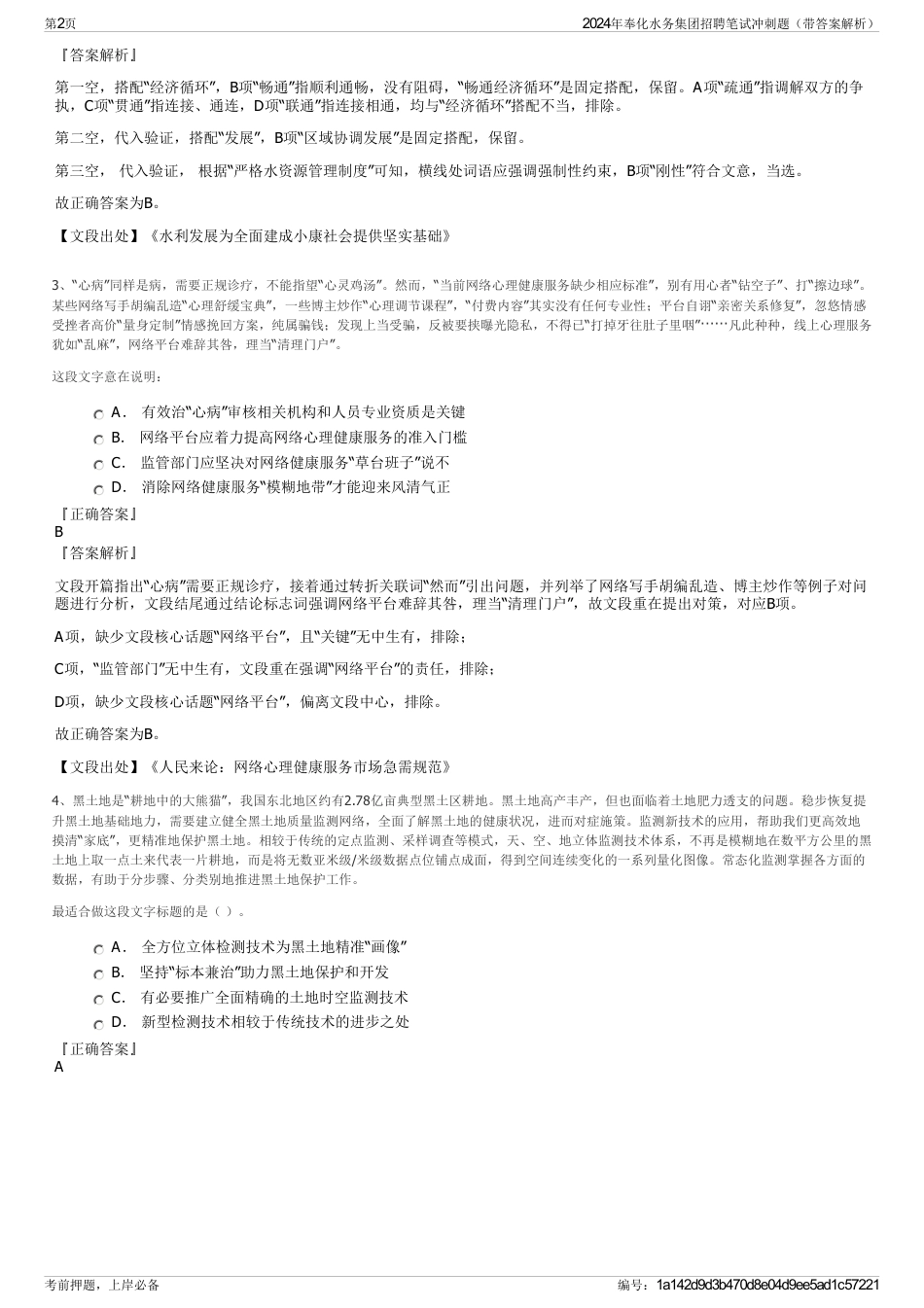 2024年奉化水务集团招聘笔试冲刺题（带答案解析）_第2页