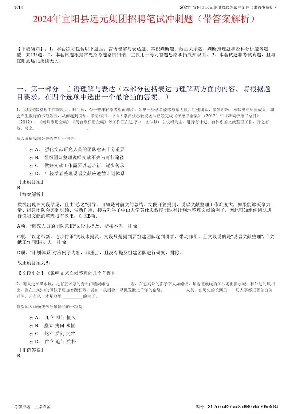 2024年宜阳县远元集团招聘笔试冲刺题（带答案解析）_第1页