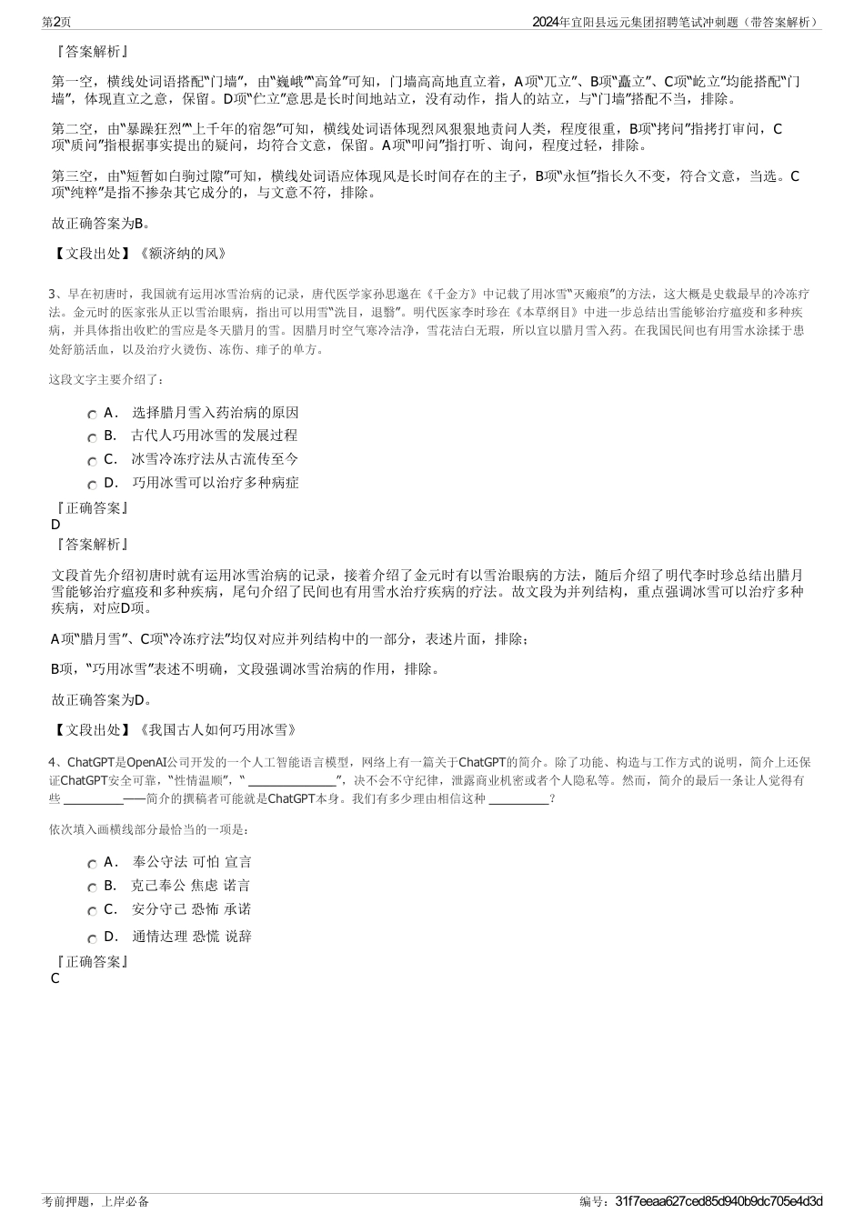 2024年宜阳县远元集团招聘笔试冲刺题（带答案解析）_第2页
