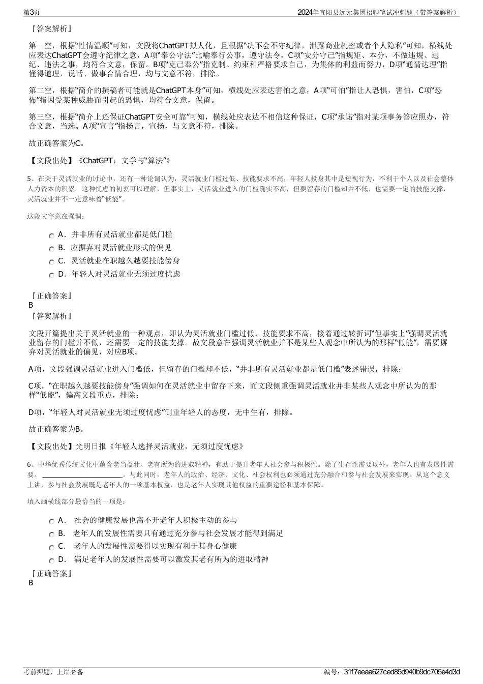 2024年宜阳县远元集团招聘笔试冲刺题（带答案解析）_第3页